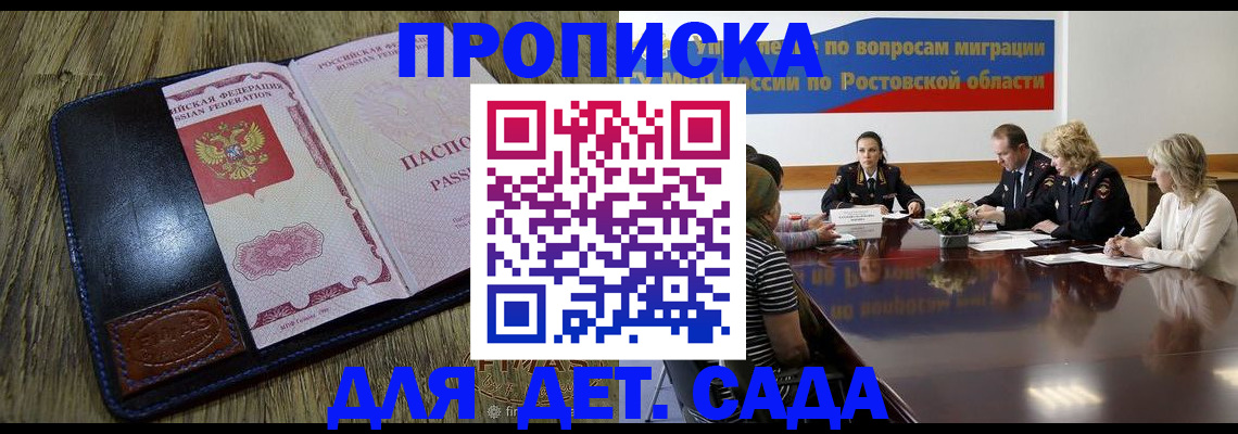 прописка ребенка в Артёмовском