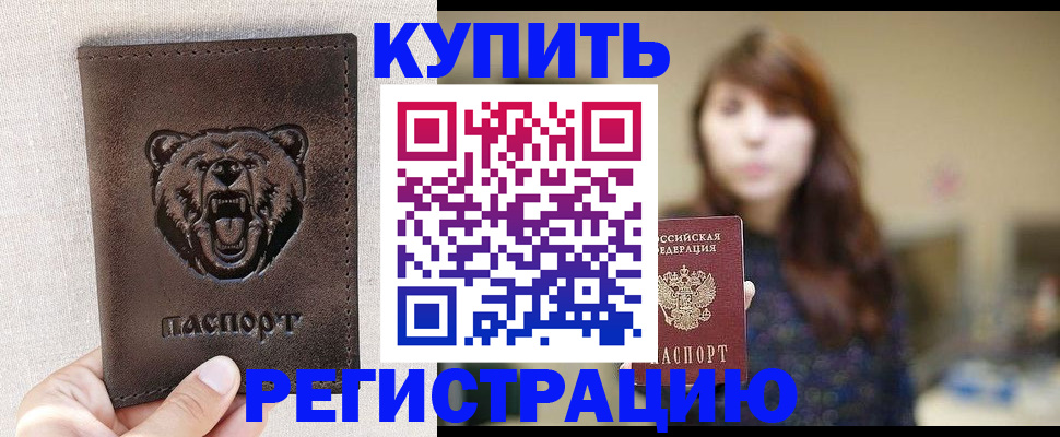 прописка от собственника в Артёмовском
