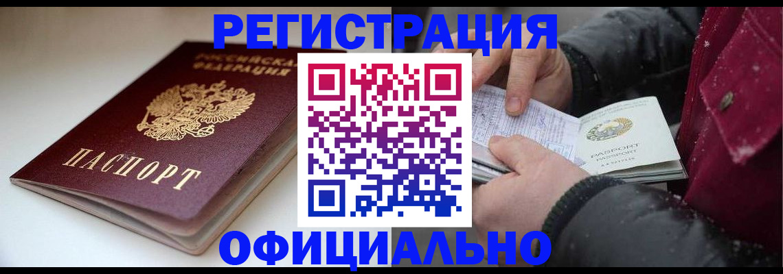 прописка гарантия в Артёмовском