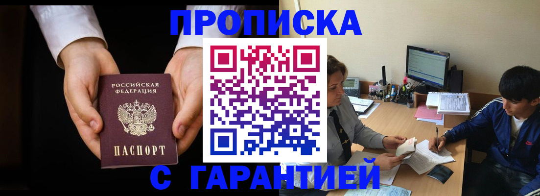 прописка в Артёмовском