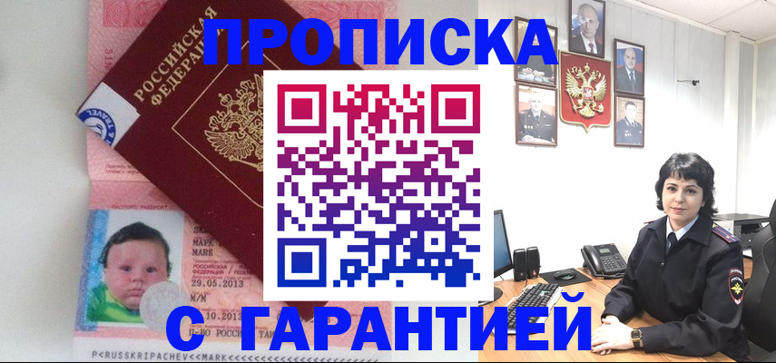 временная регистрация надежно в Артёмовском