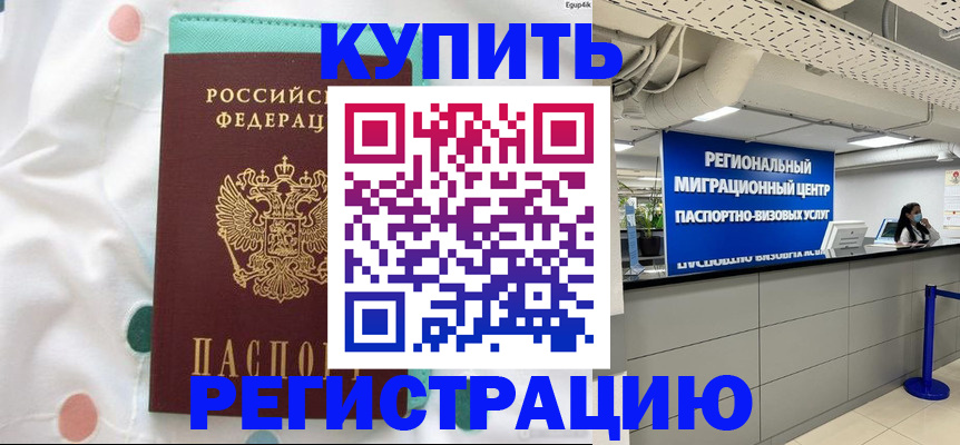 временная регистрация для всех в Артёмовском