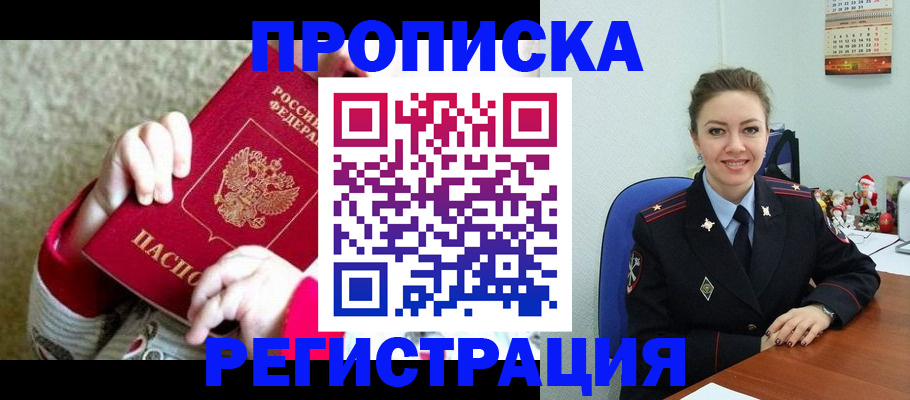 прописка 2025 в Артёмовском