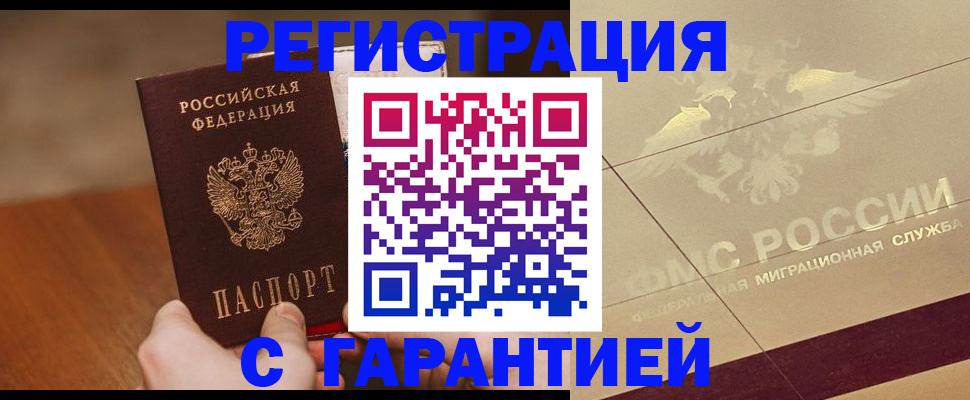 временная регистрация собственник в Артёмовском