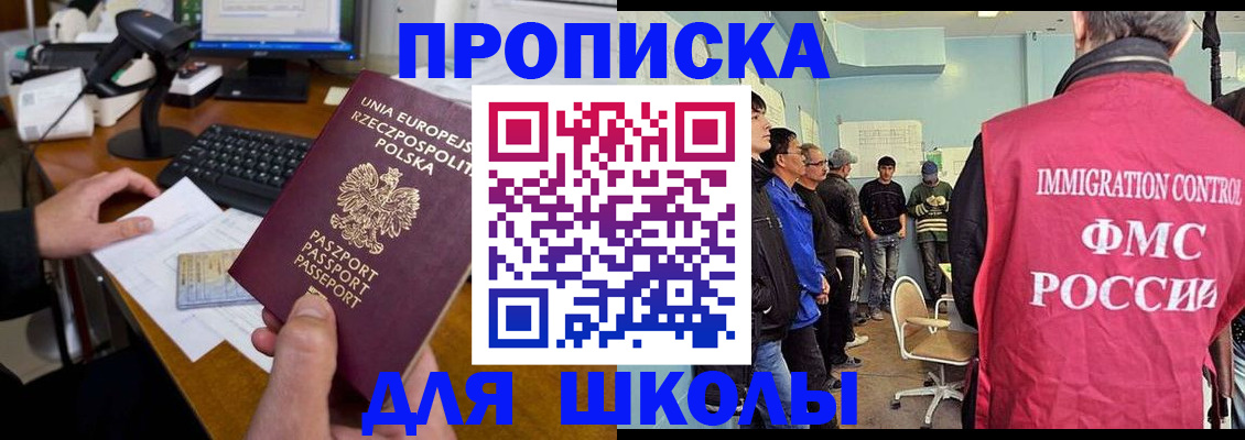прописка для работы в Артёмовском