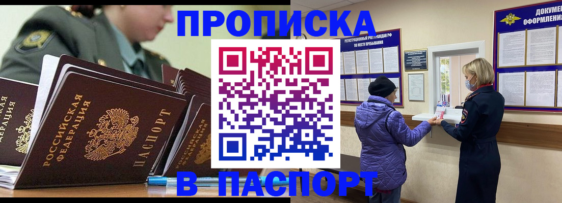 прописка для работы в Артёмовском
