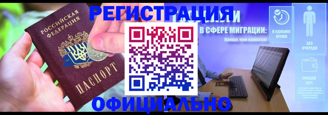 прописка для работы в Артёмовском