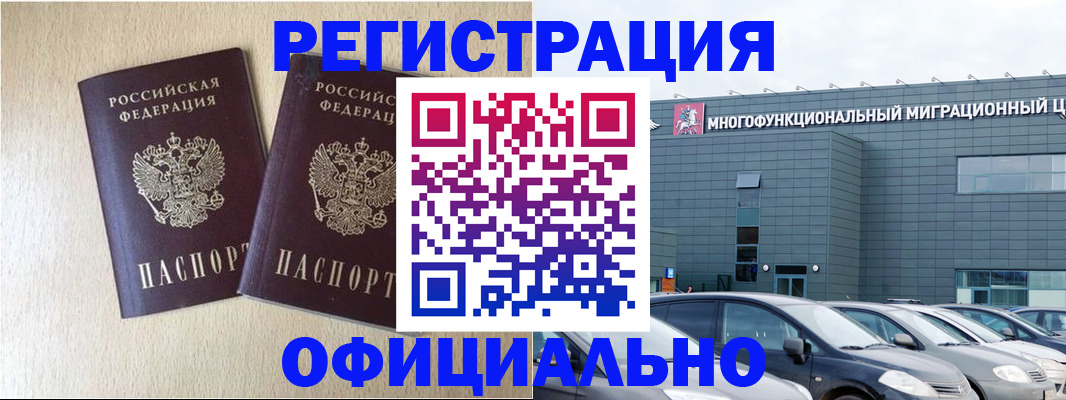 временная регистрация надежно в Артёмовском